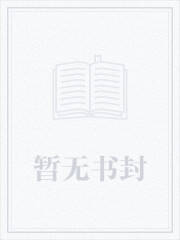 辞职后总裁还是不放过我